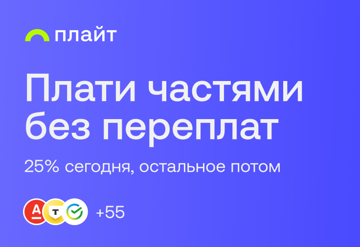 Удобная оплата покупок!